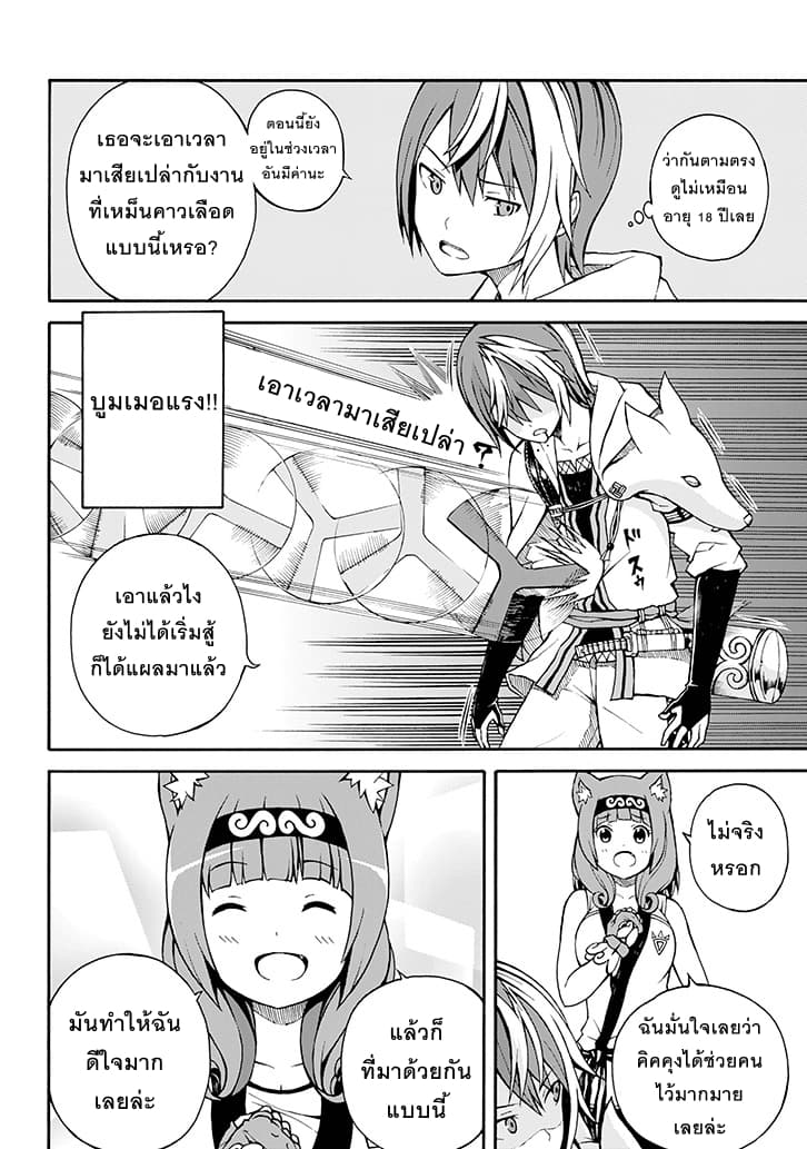 Futoku no Guild 1-1