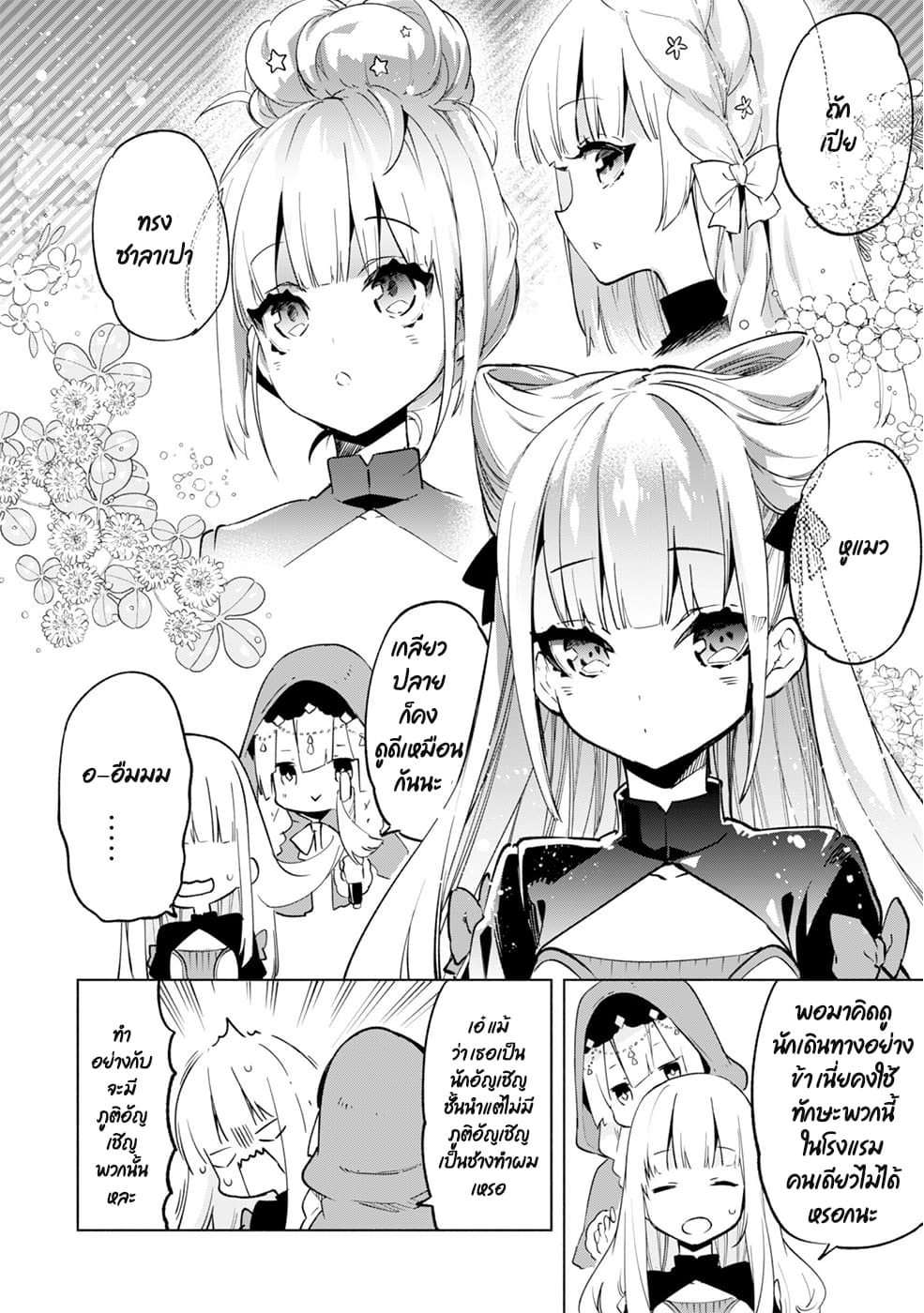 Kenja no Deshi wo Nanoru Kenja ปราชญ์โลลิฯ 32-32