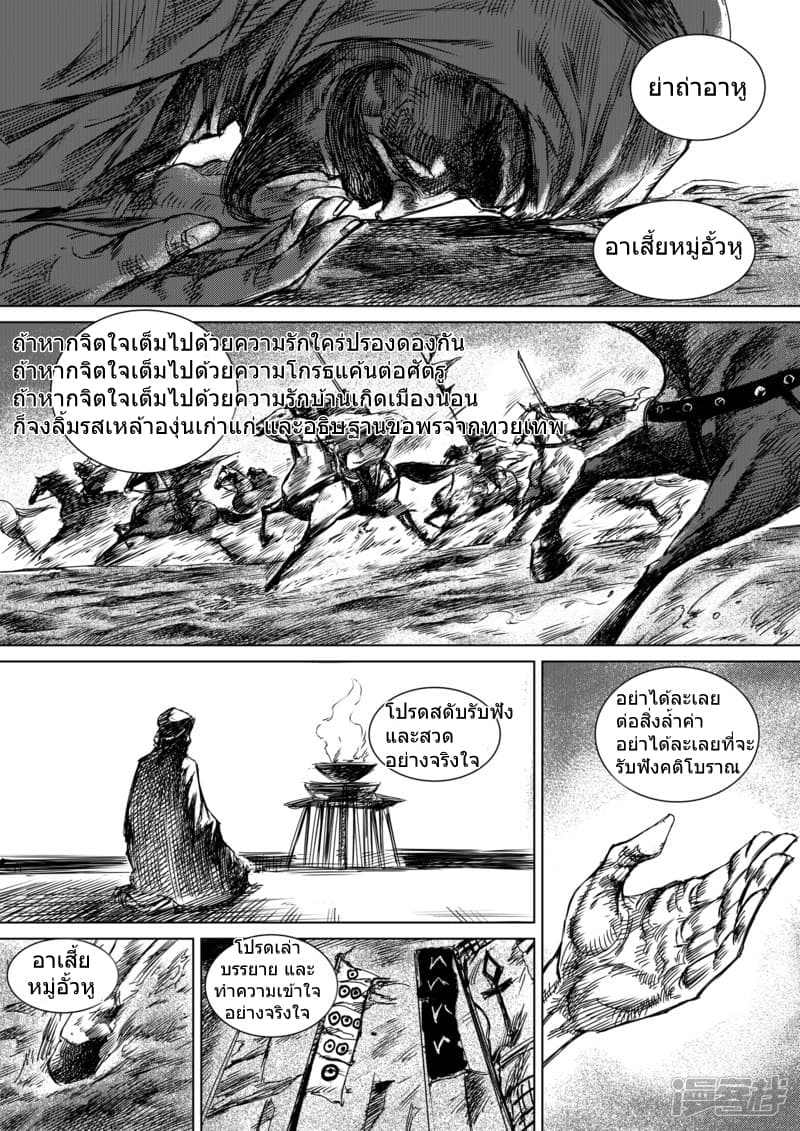 Blades of the Guardians 13-13