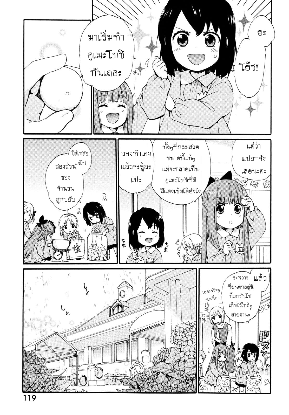 Roujoteki Shoujo Hinata-chan คุณยายฮินาตะจัง 7-ร่วมกันทำผลพลับ
