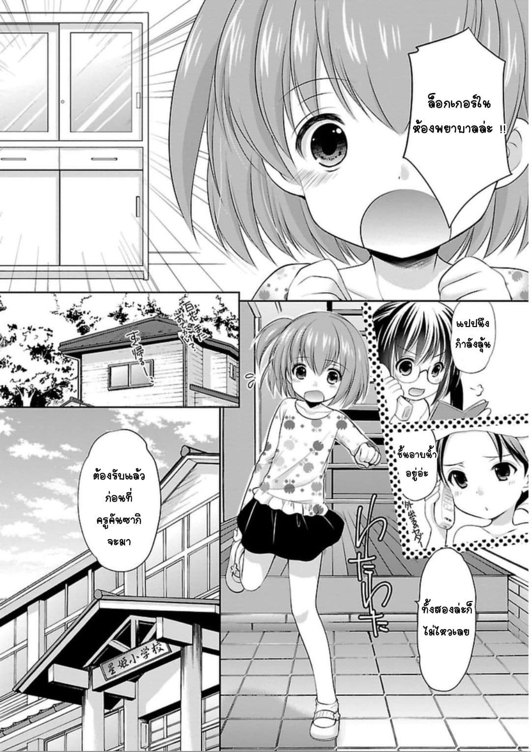 Hoshihime Mura no Naisho Hanashi 3-สามคำแห่งความขี้ขลาด