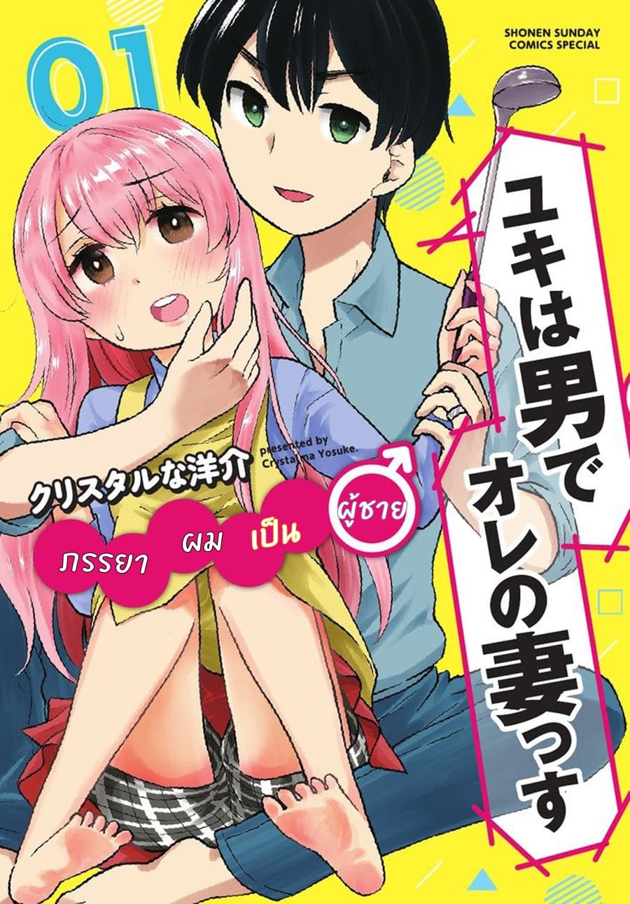 Otoko no Ko Tsuma 4-4