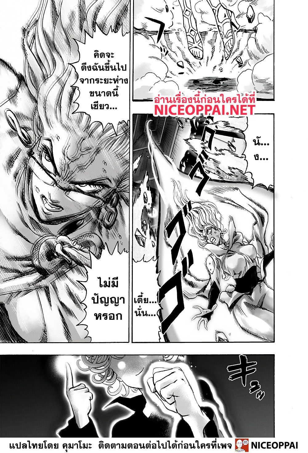 One Punch Man 127-TH-ปีศาจรวมร่าง!
