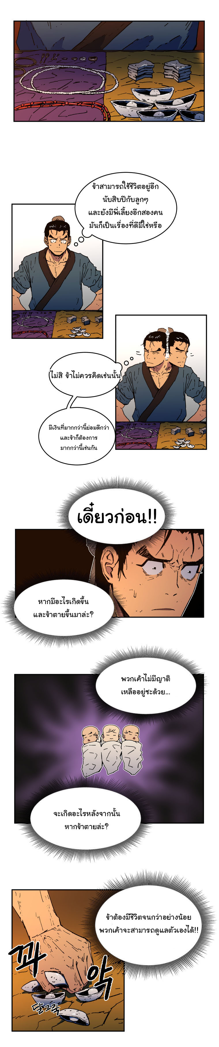 Peerless Dad ปะป๊าไร้พ่าย 3-3
