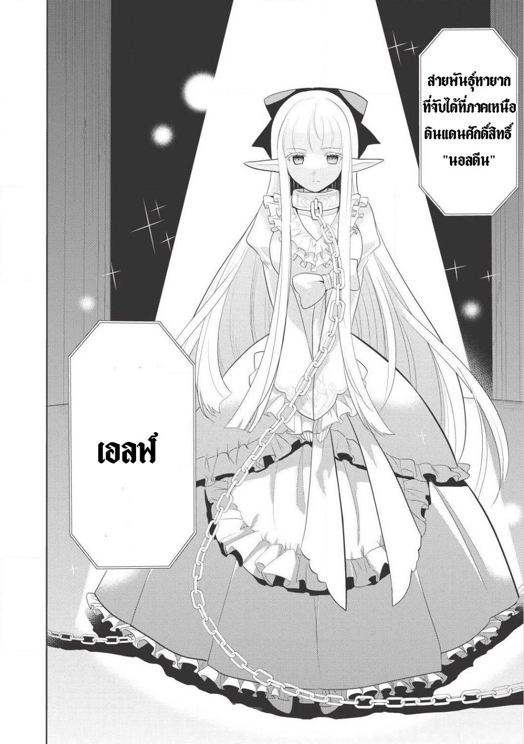 Maou no Ore ga Dorei Elf wo Yome ni Shitanda ga, Dou Medereba Ii? 1-รักแรกเป็นดั่งโรคร้ายที่ใครๆก็ต้องเป็น
