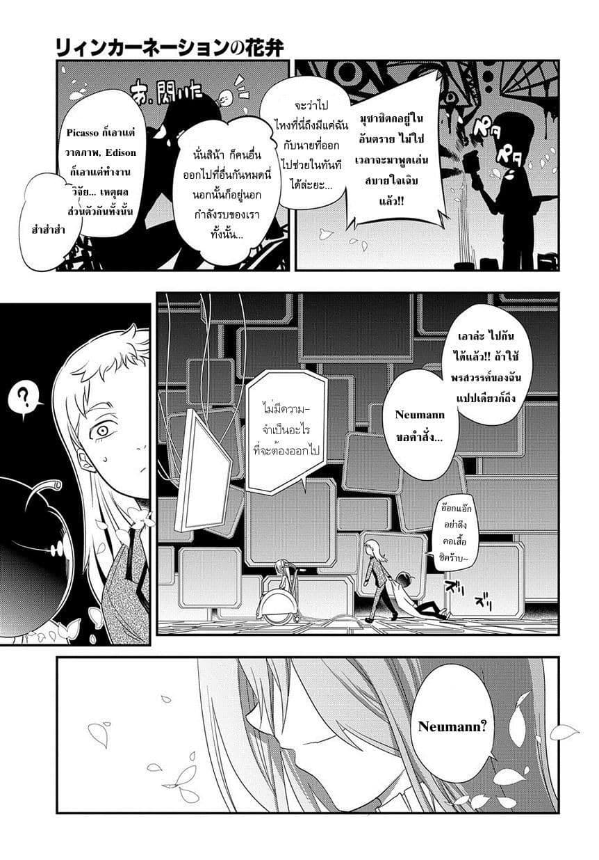 Reincarnation no Kaben 2-พรสวรรค์จากยุคประวัติศาสตร์ที่หมุนวน