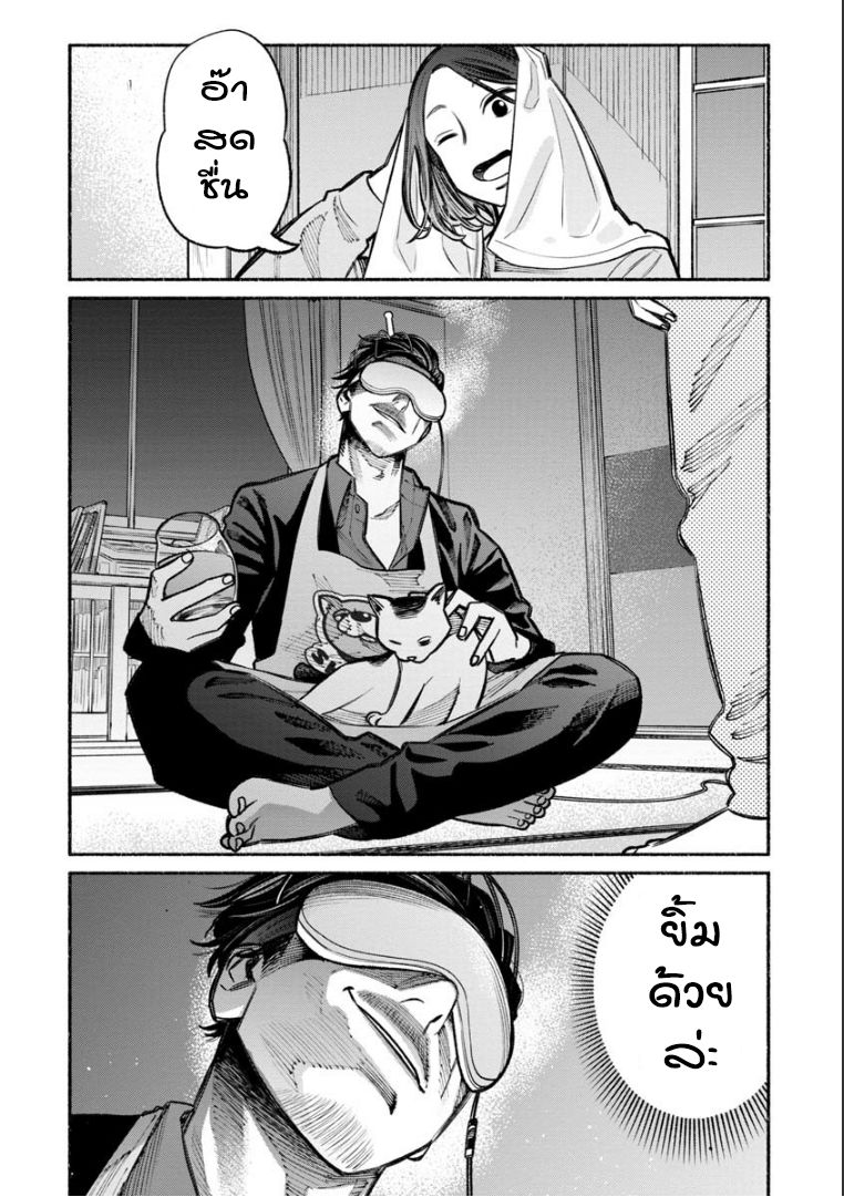 Gokushufudo วิถียอดพ่อบ้าน 21-21