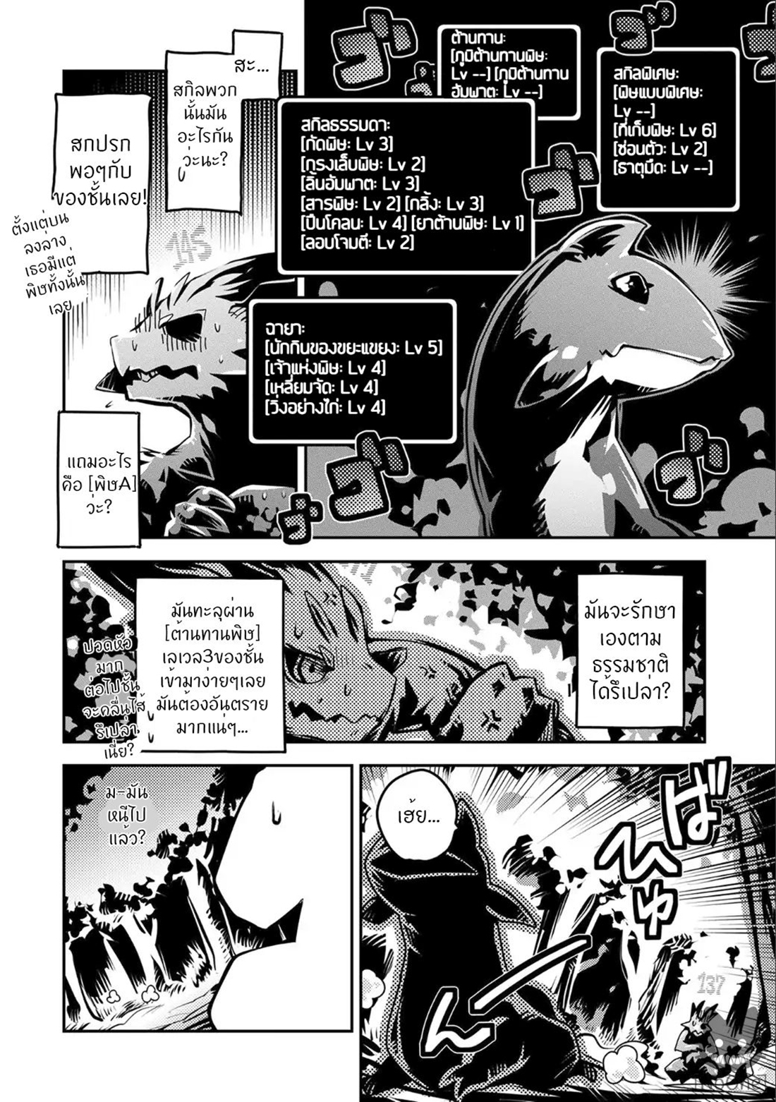 Tensei Shitara Dragon no Tamago Datta - Saikyou Igai Mezasa Nee 5-5