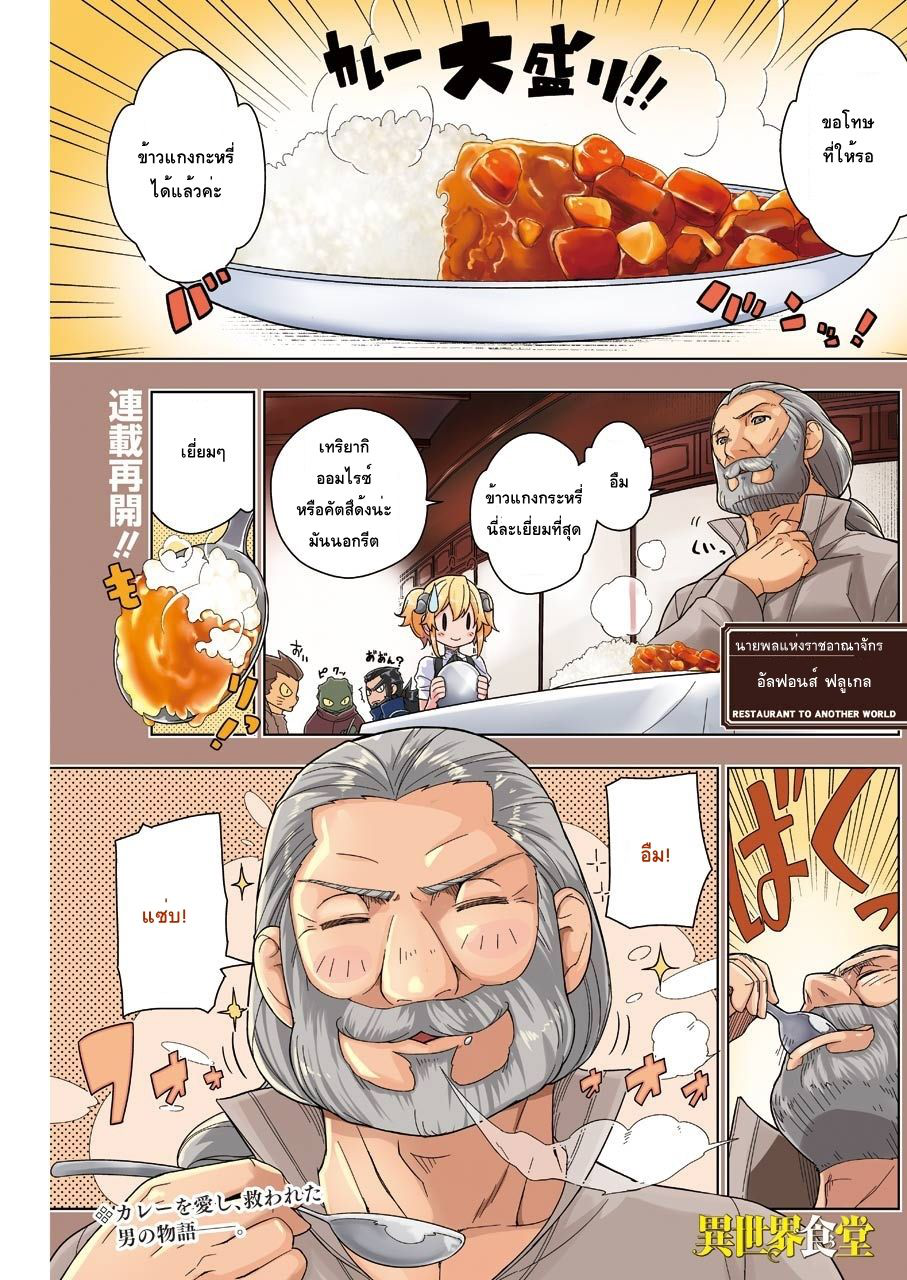 Isekai Shokudou ร้านอาหารต่างโลก 10-ข้าวแกงกะหรี่