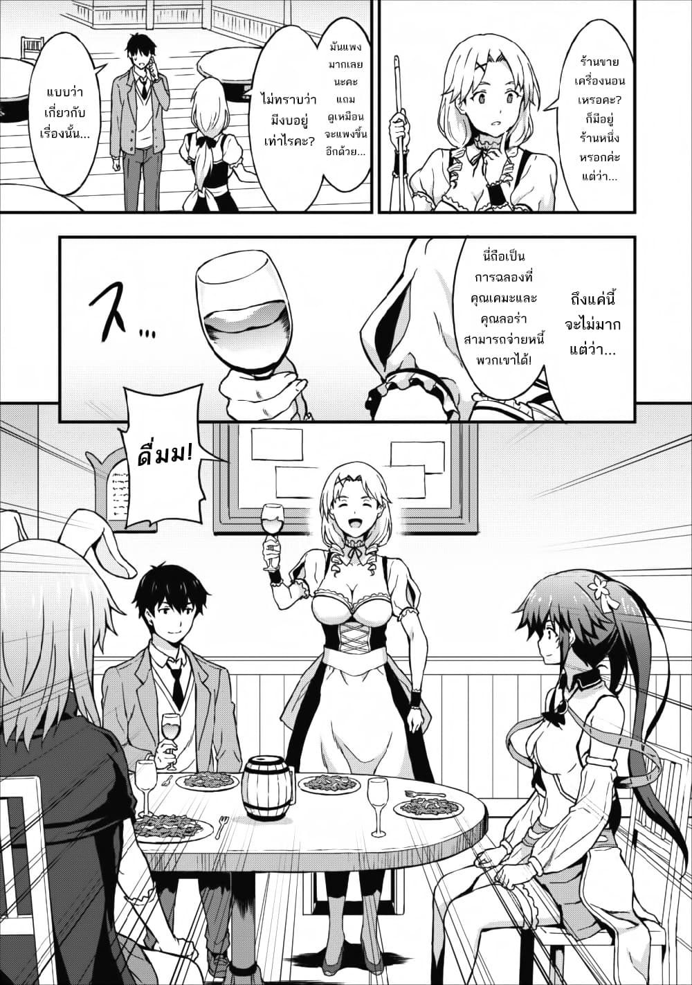 Taberu Dake de Level-Up! Damegami to Issho ni Isekai Musou 6-6