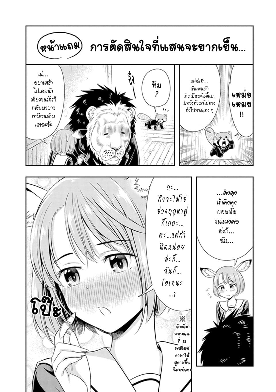 Murenase! Shiiton Gakuen 23-นักเรียนชั้นหนึ่งที่ประเทศชาติให้การคุ้มครอง เหม่ยเหมย
