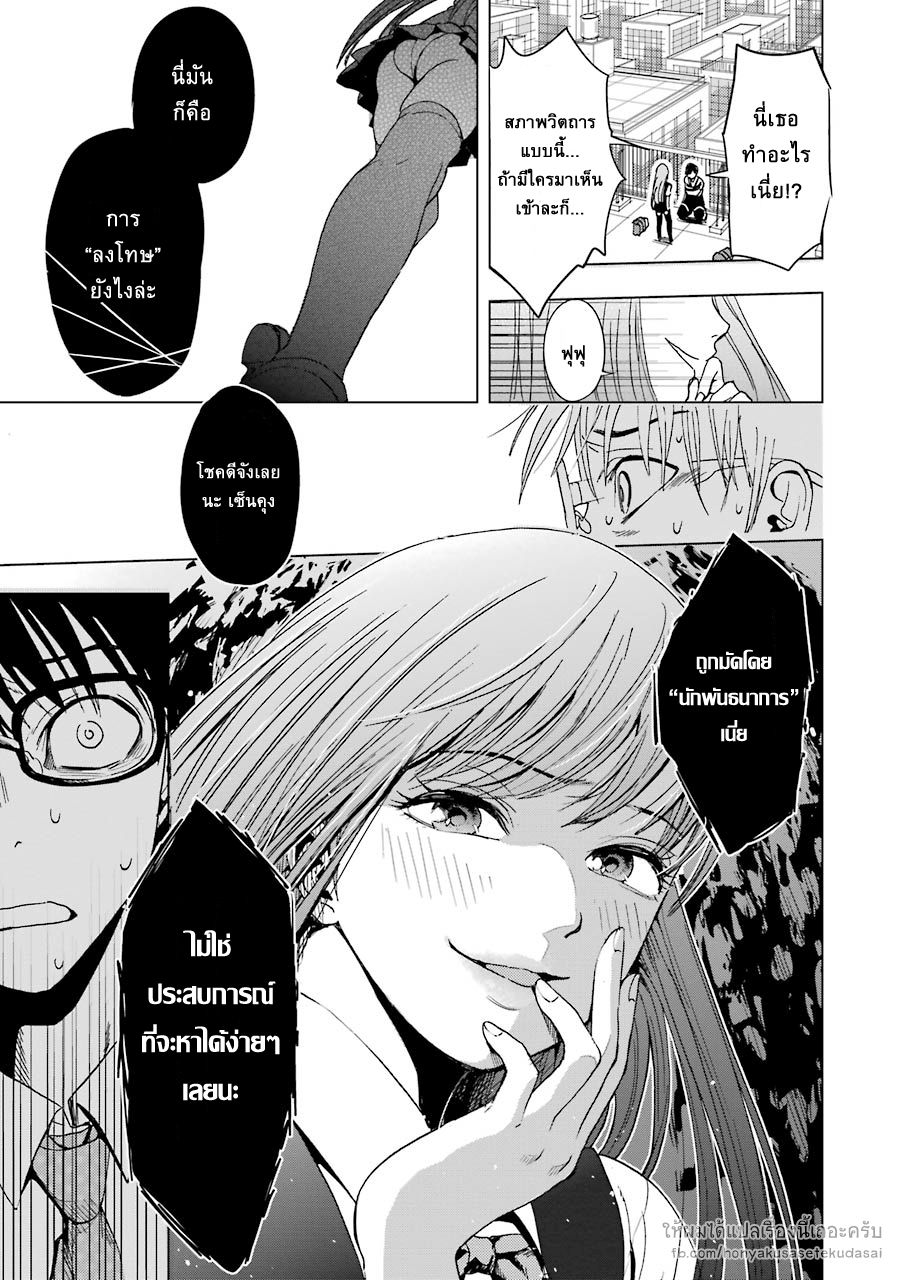 Tsumi to Kai ความผิด และ ความสุข 1-ความละอายใจ และ การปลดปล่อย