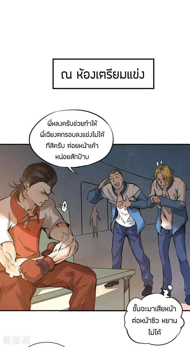 God Emperor of The City มหาเทพเซียนแห่งนคร 5-5
