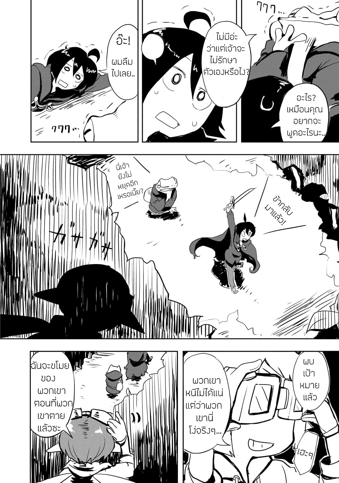 Ore to Kawazu-san no Isekai Hourouki 5-5