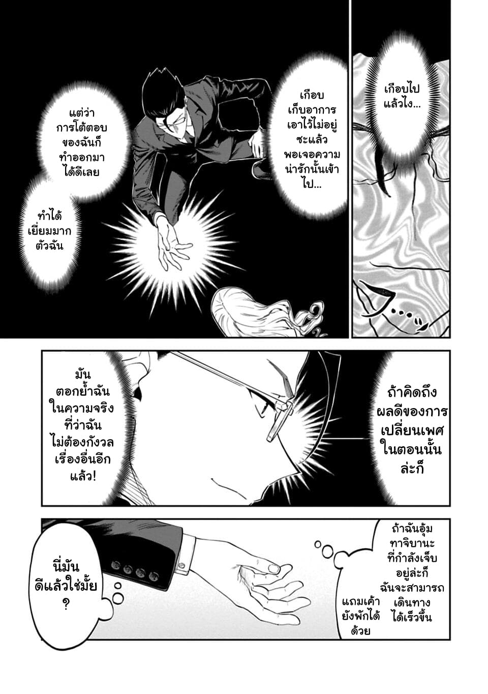 Isekai Bishoujo Juniku Ojisan to ต่างโลกกับคุณลุงในร่างโลลิ 2-2