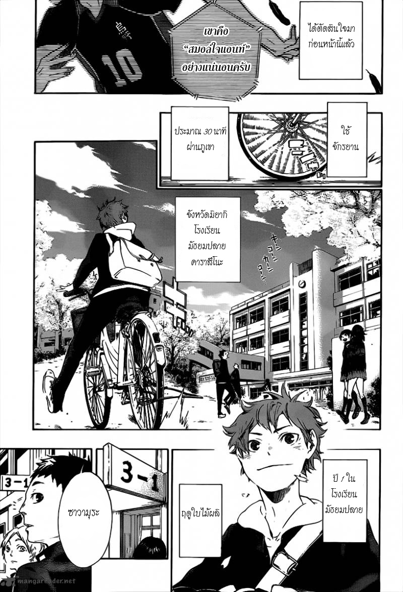 Haikyuu!! 1-สิ้นสุดและเริ่มต้น