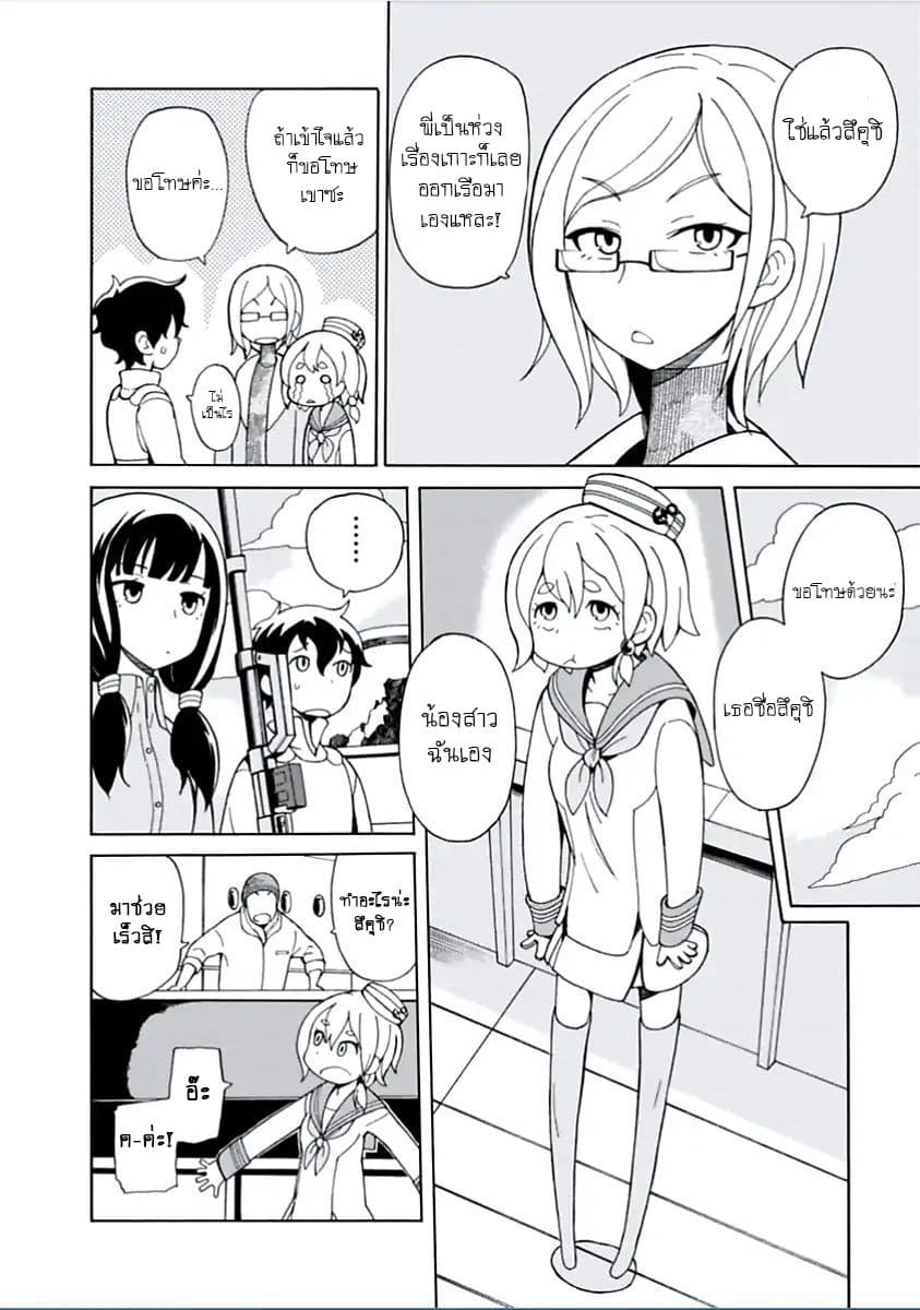 Asebi to Sora Sekai no Boukensha 3-อาเซบิและอัจฉริยะแห่งท้องฟ้า