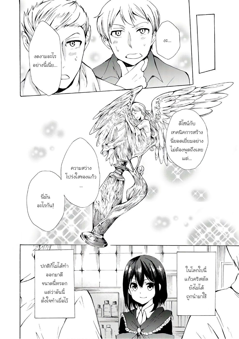 Potion Tanomi de Ikinobimasu! 10-รอจังหวะ I