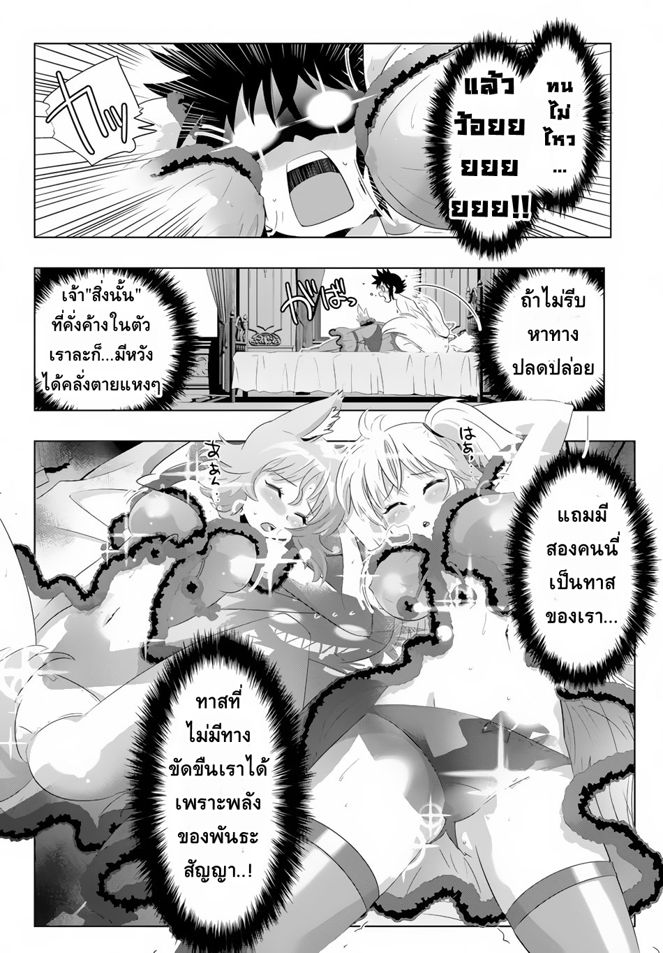 Isekai Shihai no Skill Taker: Zero kara Hajimeru Dorei Harem 17-17