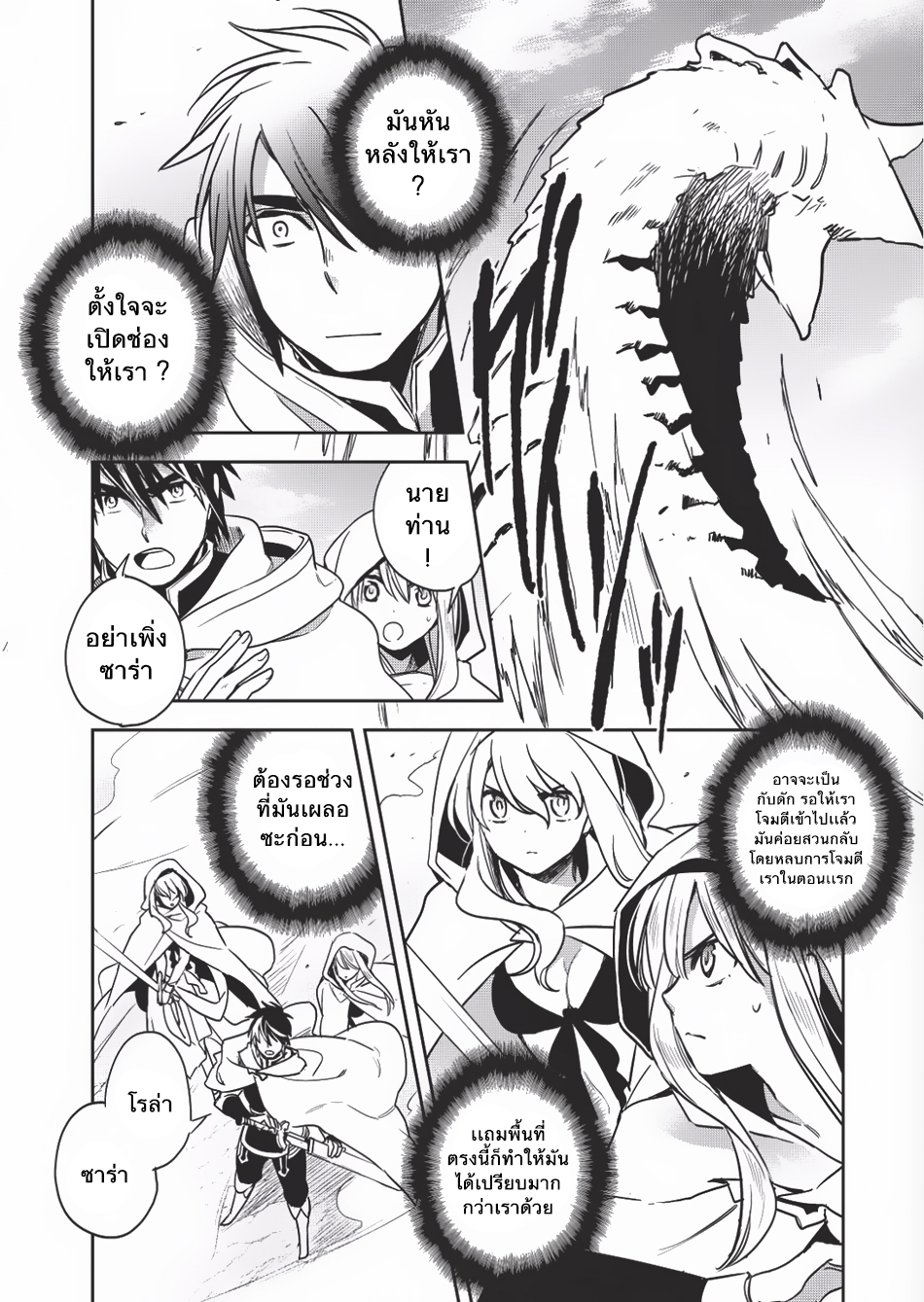 Wortenia Senki 9-กลับโลกเดิม