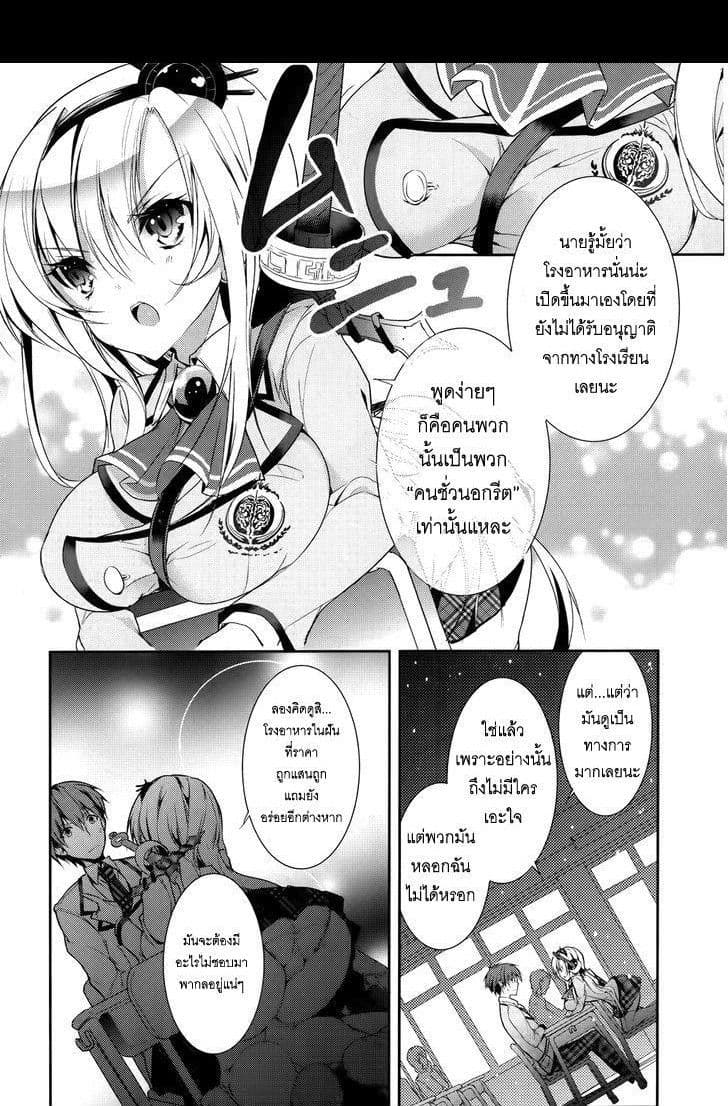 Maou na Ano Ko to Murabito A 3-3