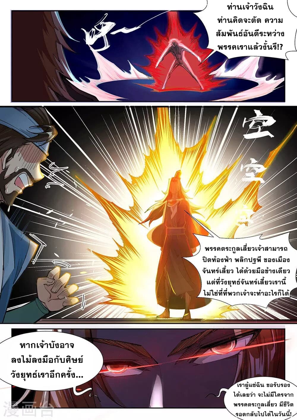 Against the Gods อสูรพลิกฟ้า 70-70