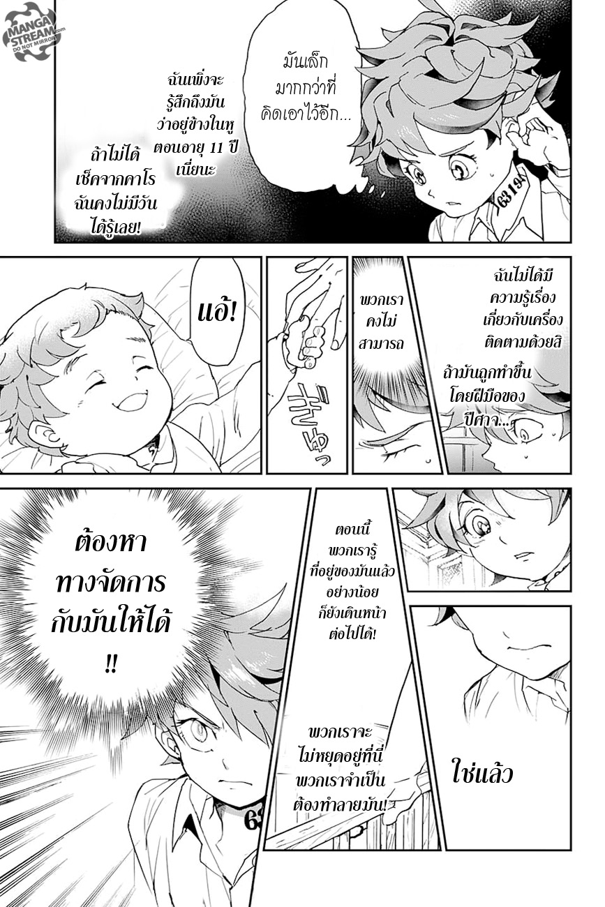 The Promised Neverland 7-พวกเราหวังไว้กับเธอนะ