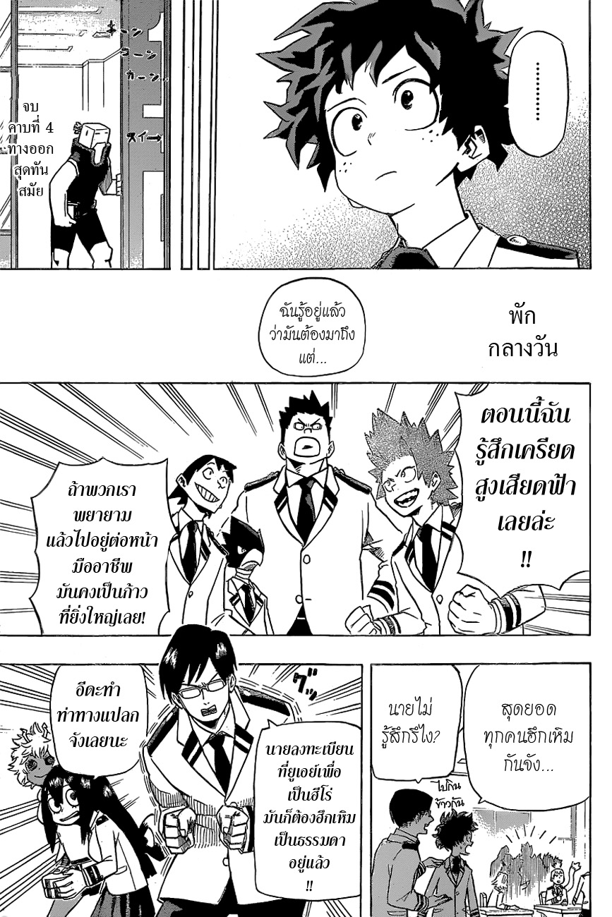 Boku no Hero Academia 22-TH-นี่คือเรื่องราวของโอชะโกะซัง