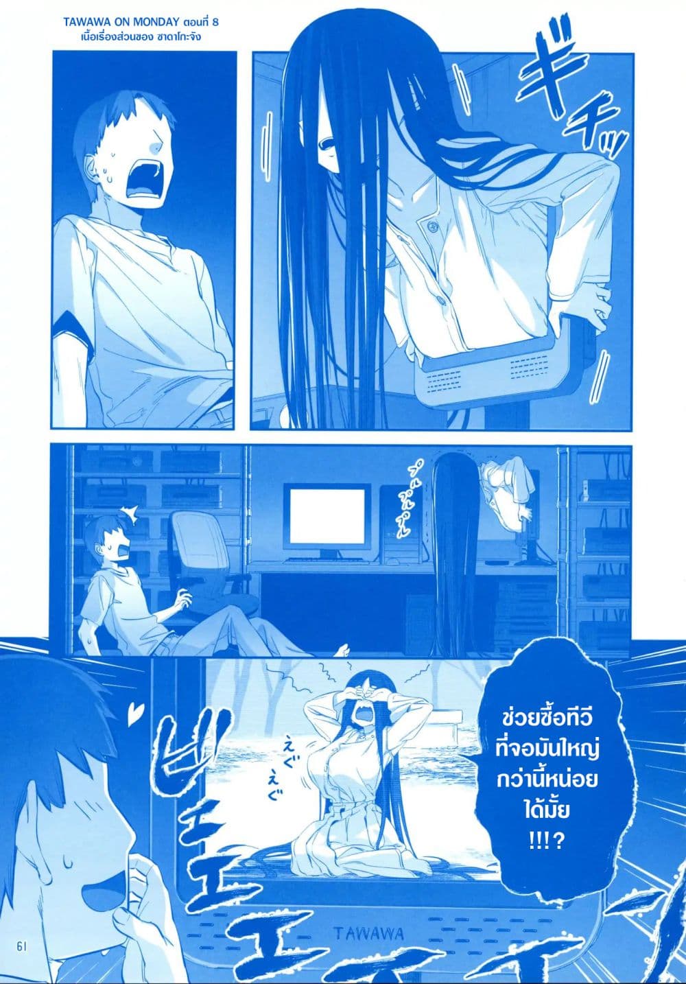 Getsuyoubi no Tawawa (Pre-serialization) วันจันทร์อันเด้งดึ๋ง 8-8
