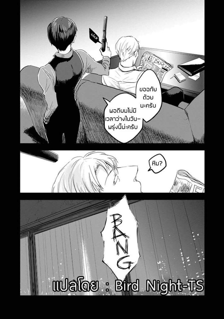 Koroshi Ai 8-Traitor