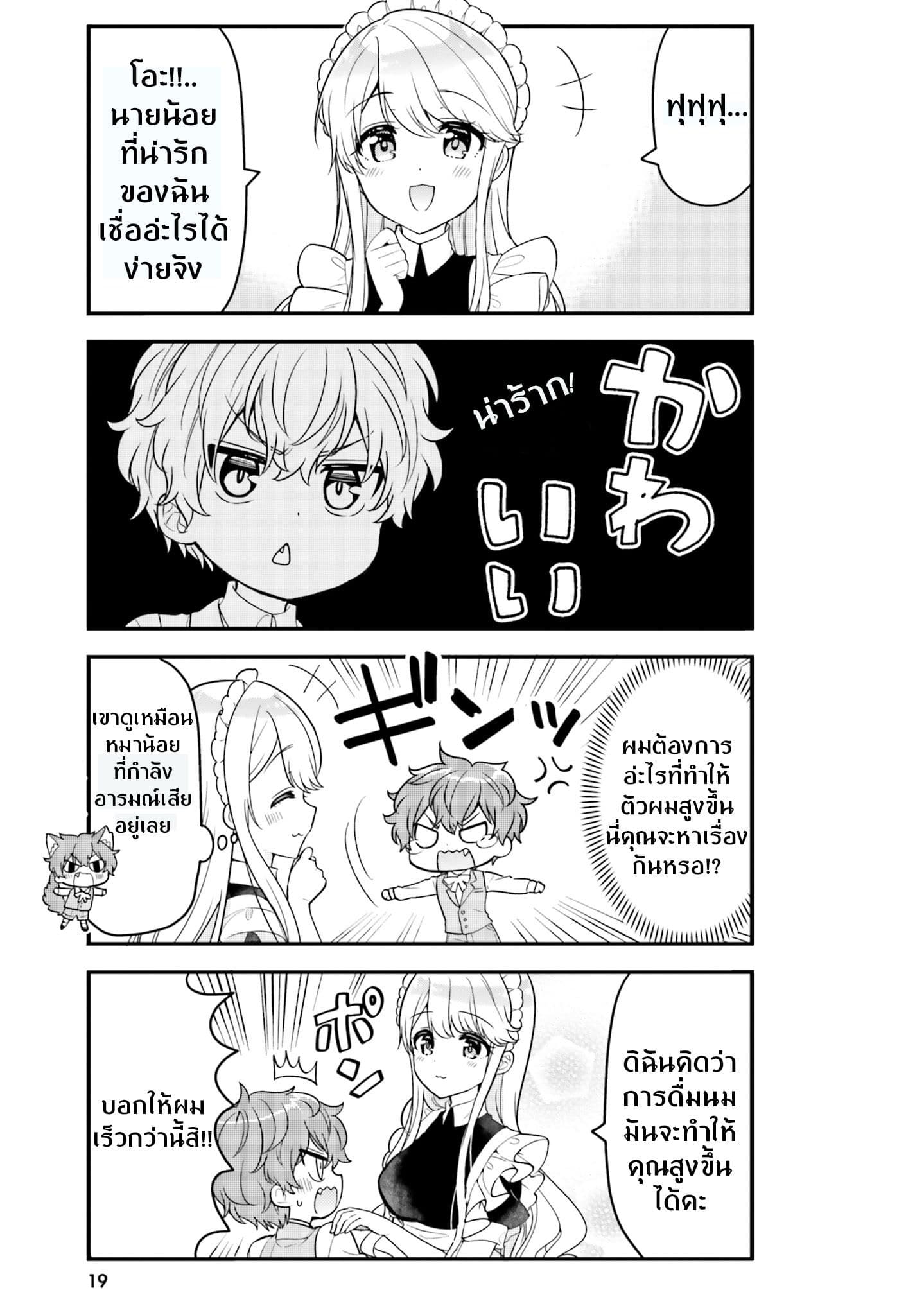 Tekito na Maid no Onee-san to Erasou de Ichizu na Botchan เมดซุ่มซ่ามกับเรื่องราว 10 ปี ของนายน้อยผู้เอาแตใจ 2-2