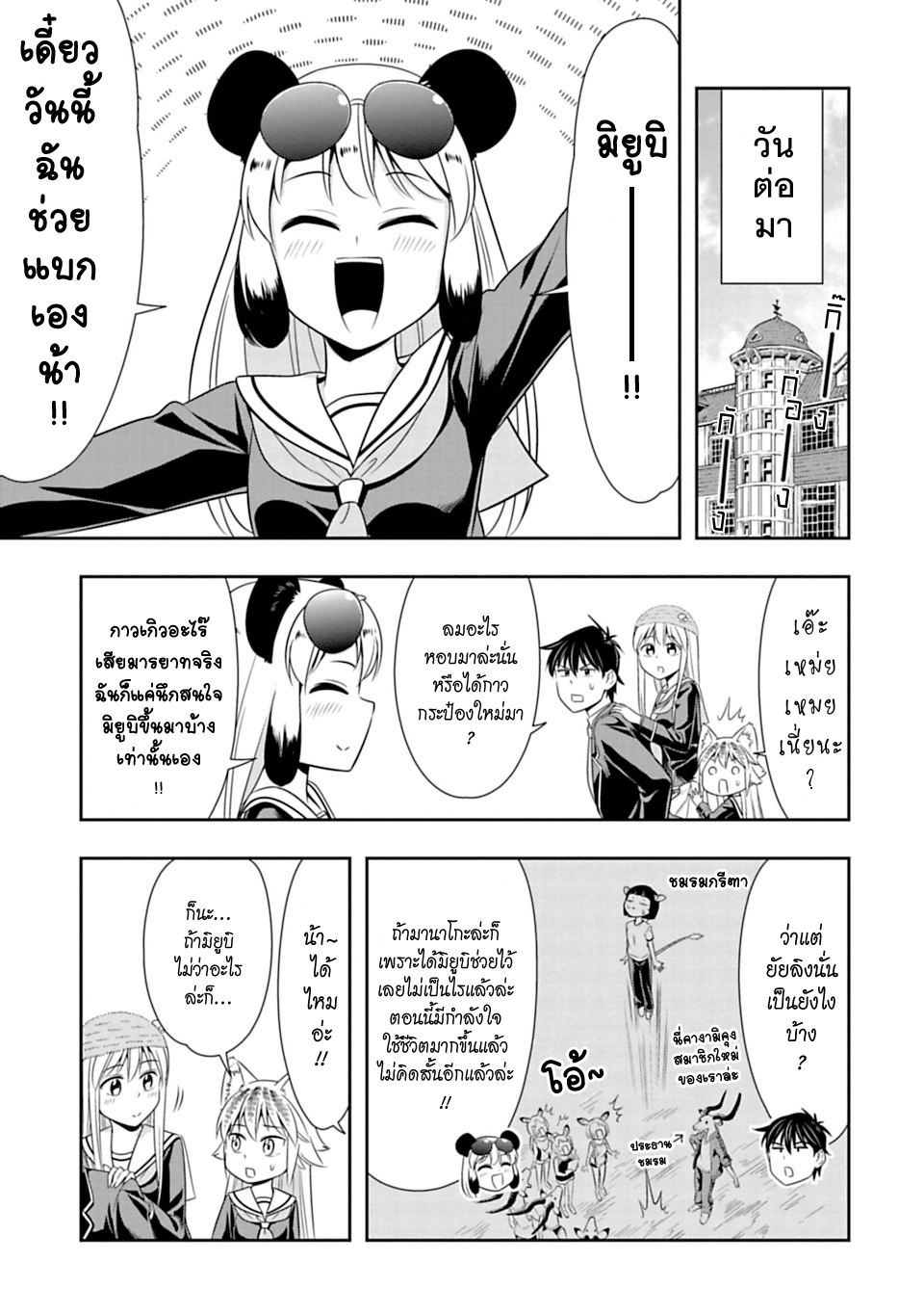 Murenase! Shiiton Gakuen 26-จงมีชีวิตอยู่ต่อไป! แม่สาวตาโต
