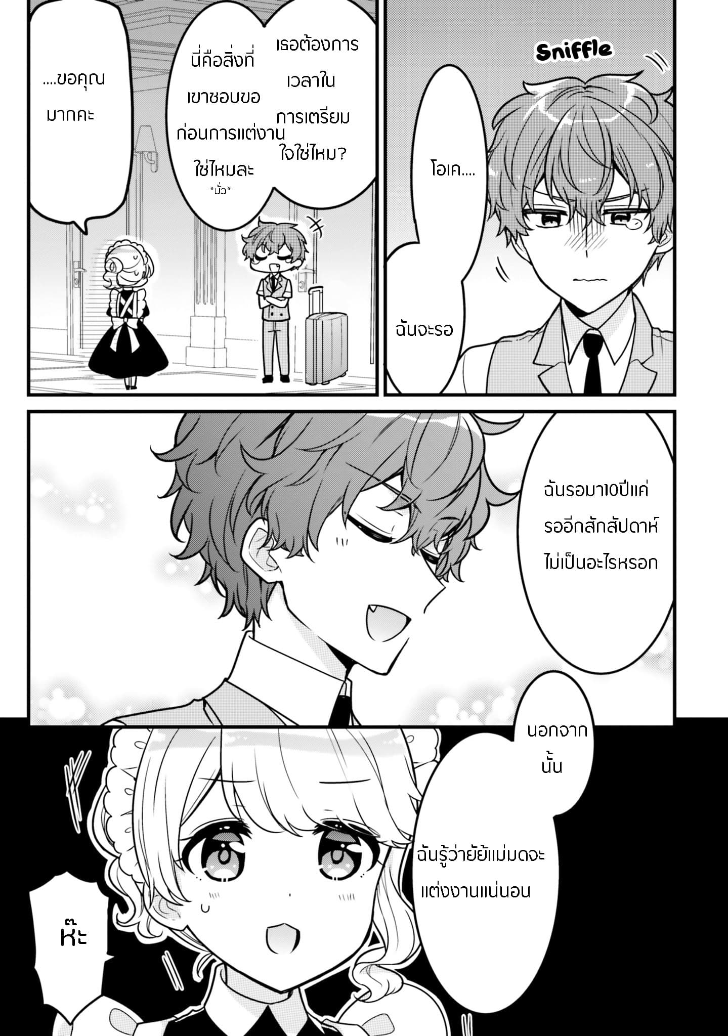 Tekito na Maid no Onee-san to Erasou de Ichizu na Botchan เมดซุ่มซ่ามกับเรื่องราว 10 ปี ของนายน้อยผู้เอาแตใจ 10-10