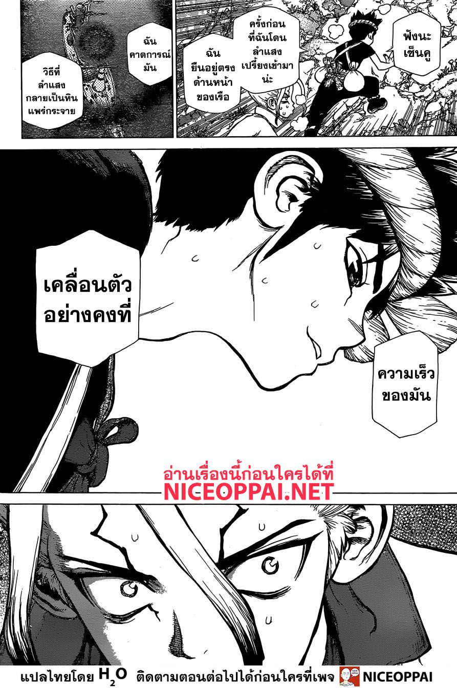 Dr.Stone 133-แสงแห่งการทำลายล้าง