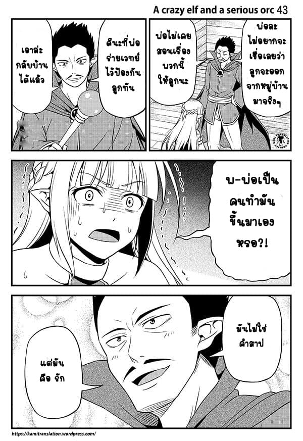 Hentai Elf to Majime Orc 6-6