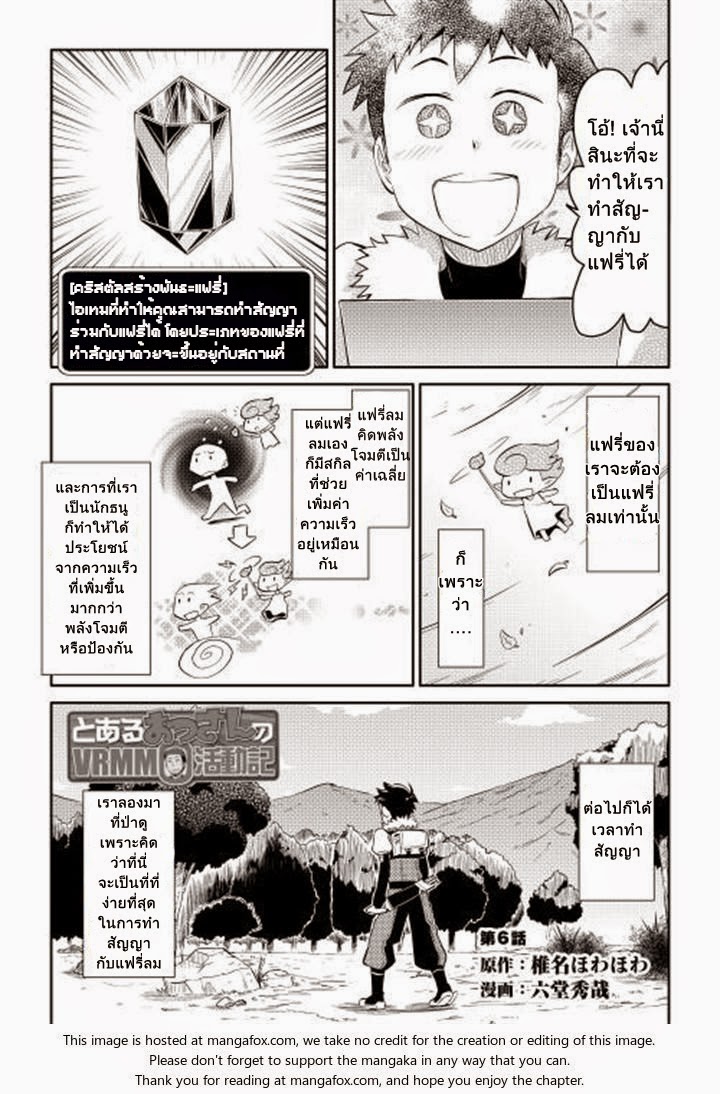 Toaru Ossan no VRMMO Katsudouki 6-6