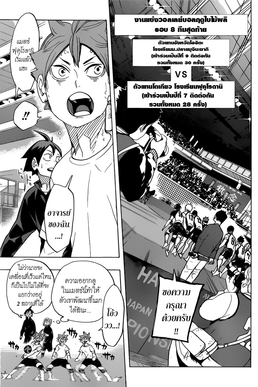 Haikyuu!! 328-ศึกที่แพ้ไม่ได้