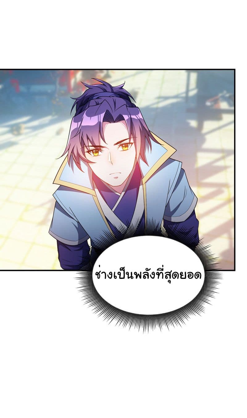 Rise of The Demon King รุ่งอรุณแห่งราชาปีศาจ 22-22
