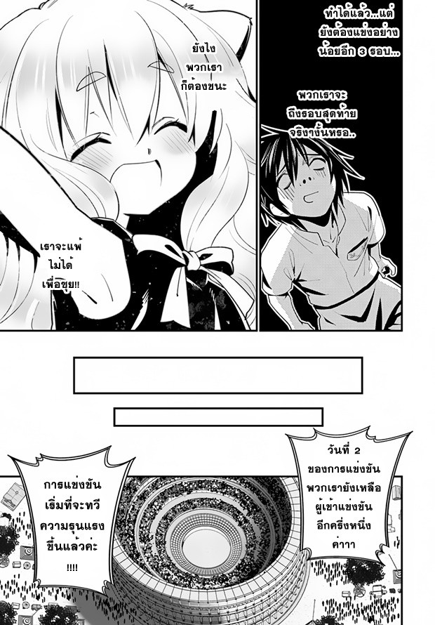 Isekai desu ga Mamono Saibai shiteimasu. 9-เริ่มการแข่งขันทำอาหาร