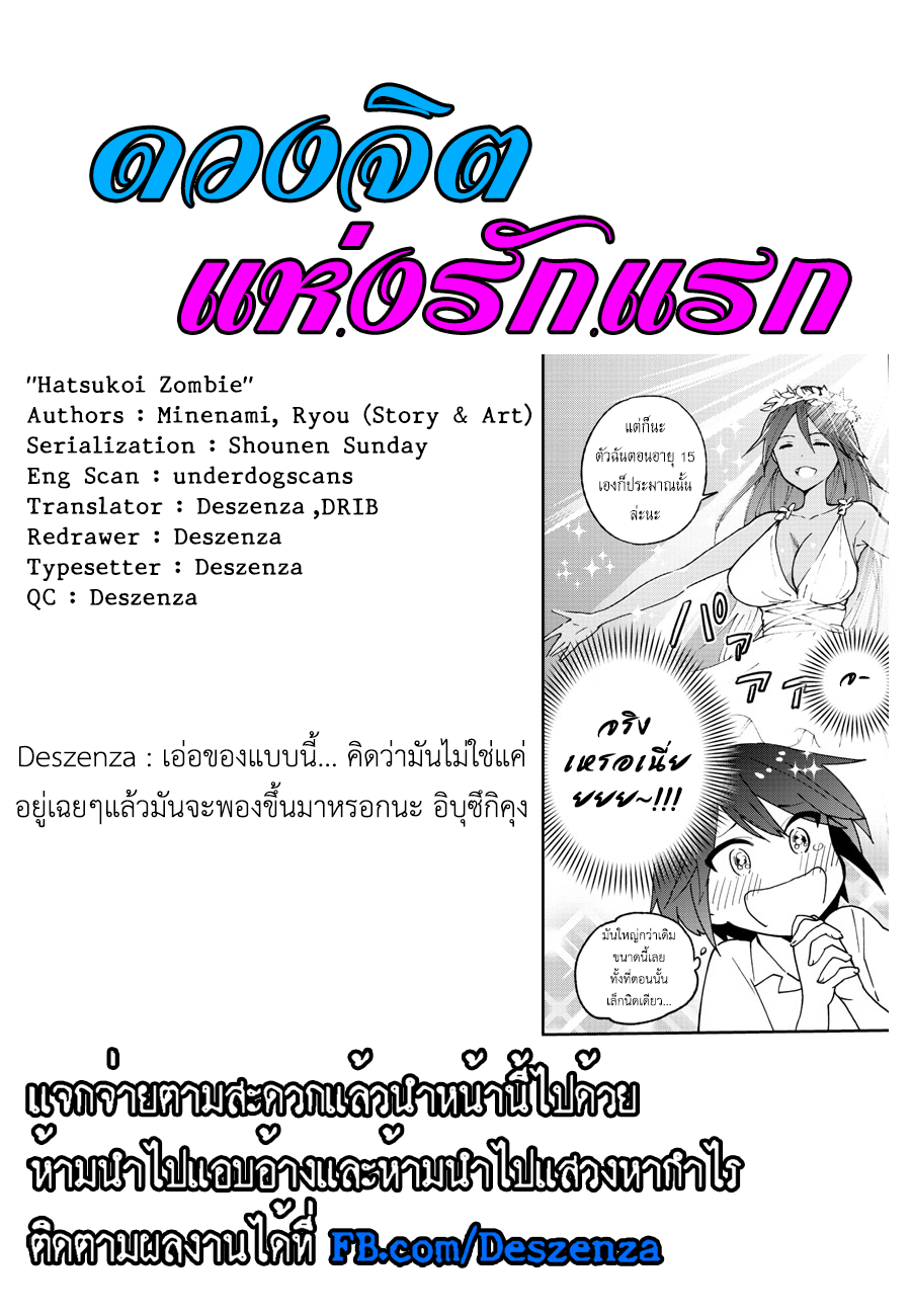 Hatsukoi Zombie 51-นางเงือกผู้ร่ำไห้