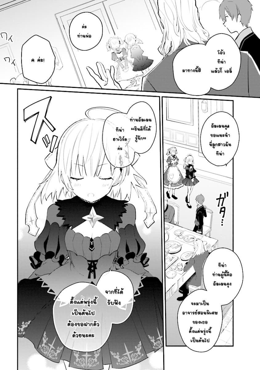 Koujo Denka no Kateikyoushi อาจารย์หมี 2-2