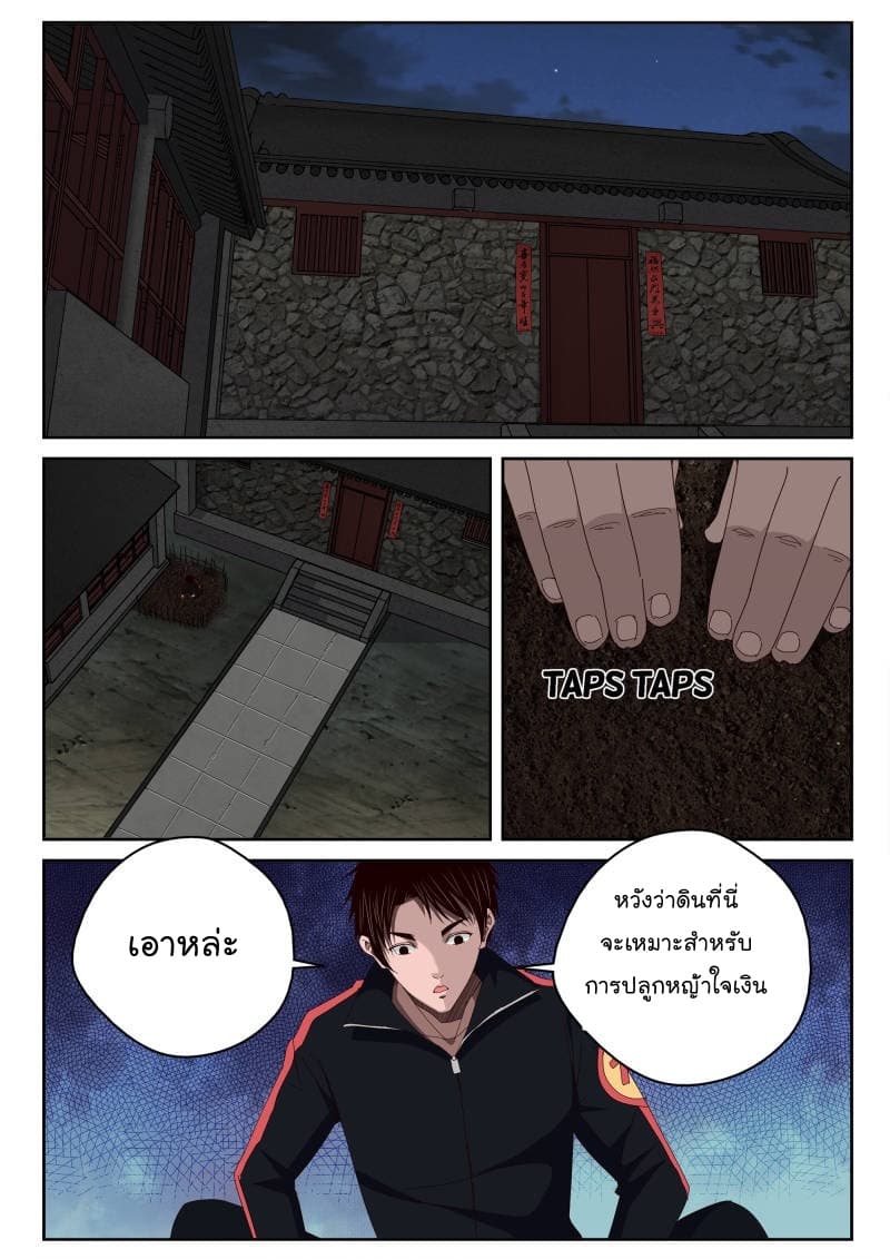 Strongest Abandoned Son บุรุษที่ถูกทอดทิ้ง 47-47