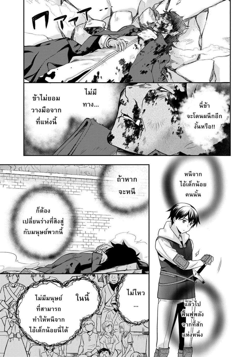 Mushoku No Eiyuu Betsu Ni Skill Nanka Iranakatta Ndaga วีรบุรุษไร้อาชีพ ~ถึงจะไม่มีสกิลก็ไม่เห็นจะเป็นอะไร~ 11-11