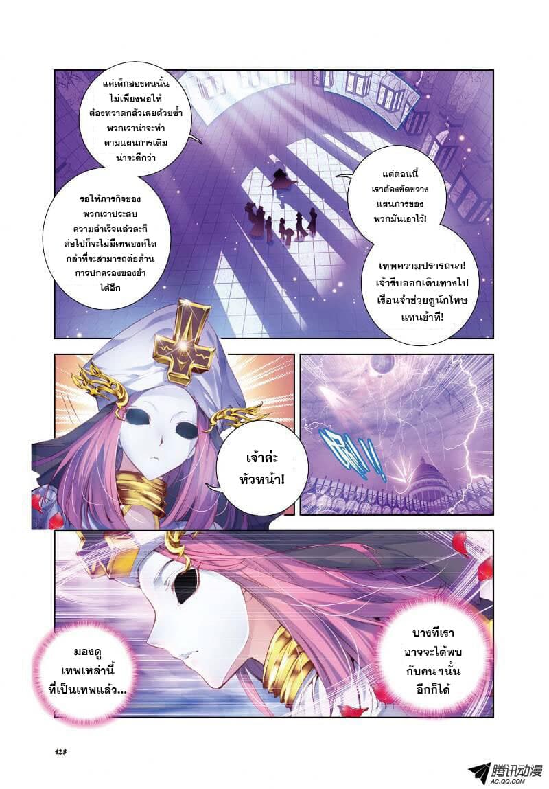 Douluo Dalu - Legend Of The Gods' Realm ตำนานแดนเทพ 19.3-19.3