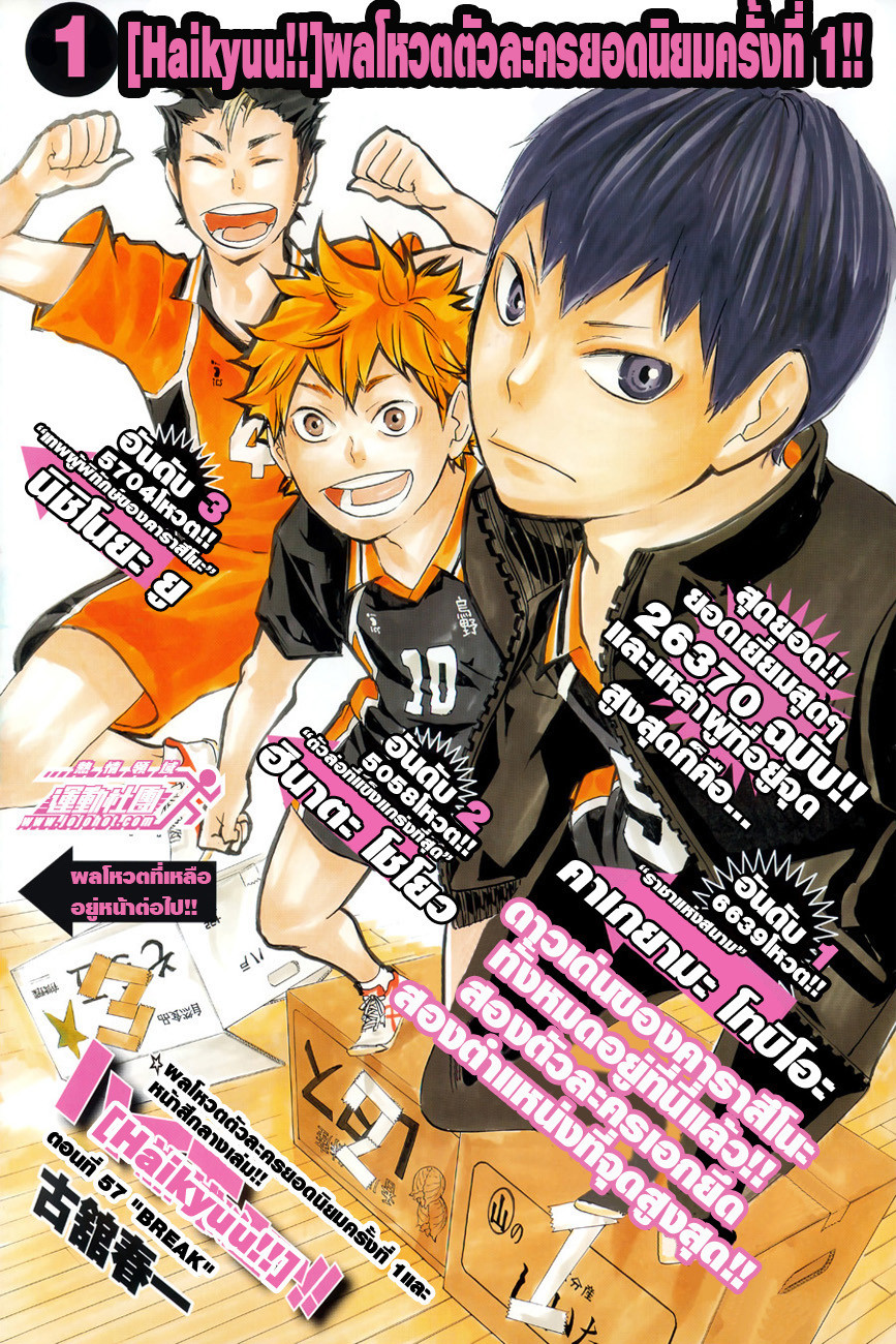 Haikyuu!! 57-BREAK