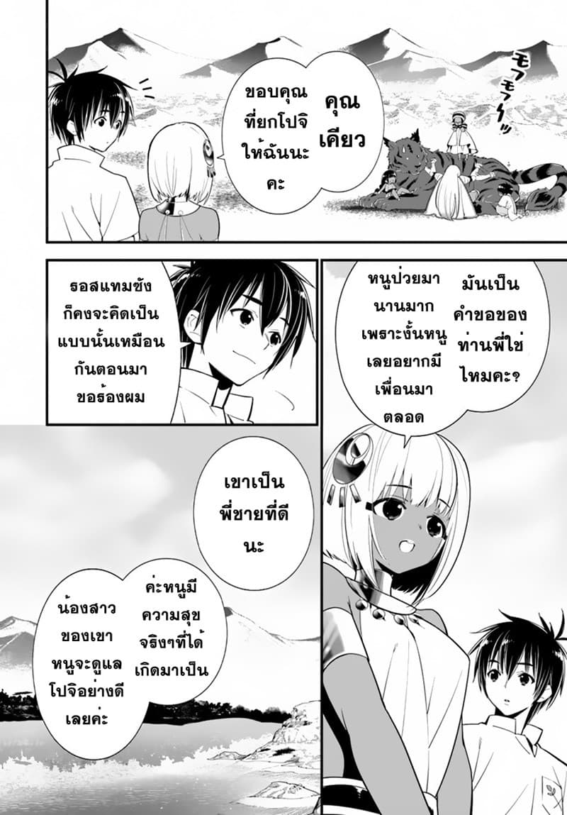 Isekai desu ga Mamono Saibai shiteimasu. 21-21