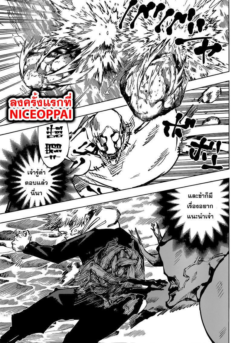 Jujutsu Kaisen มหาเวทย์ผนึกมาร 48-ประกายแสงสีดำ
