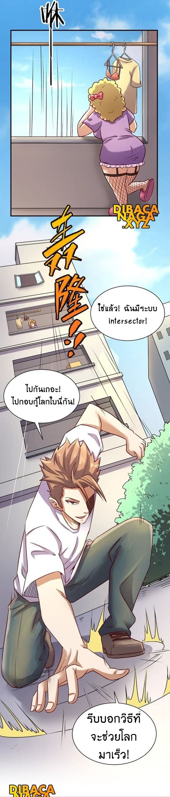 Crossing Man (ระบบ Cross interceptor) 1-1