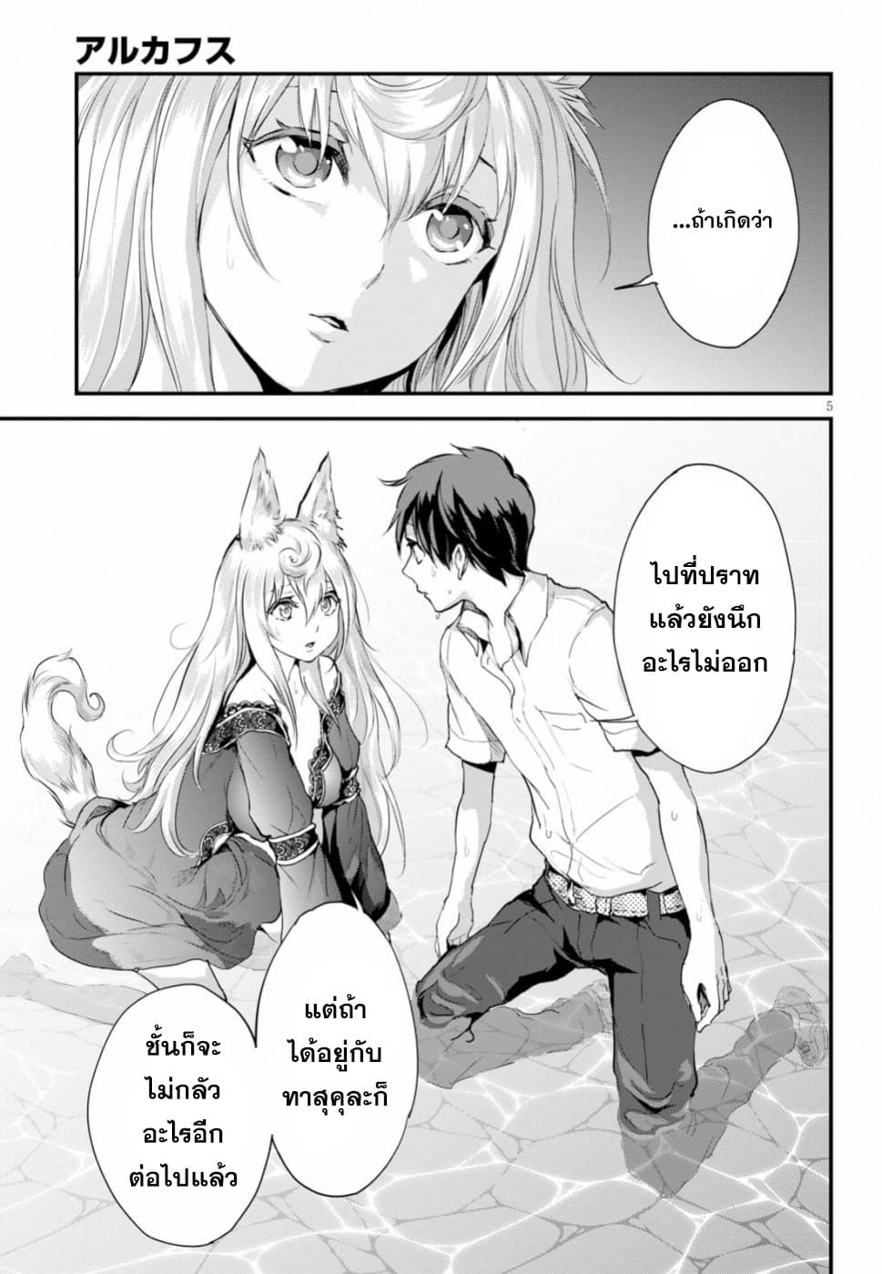 Alcafus 15-ถวิลหา