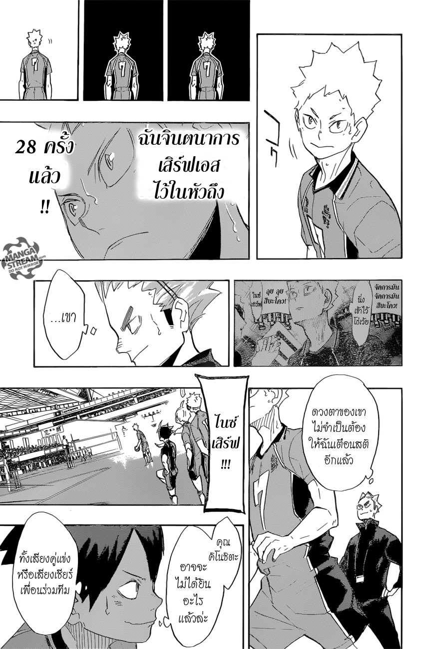 Haikyuu!! 277-จำนวนที่มากกว่า